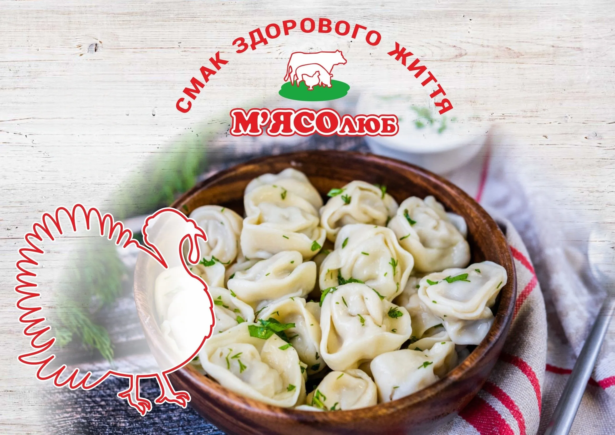 Пельмені з індичатиною