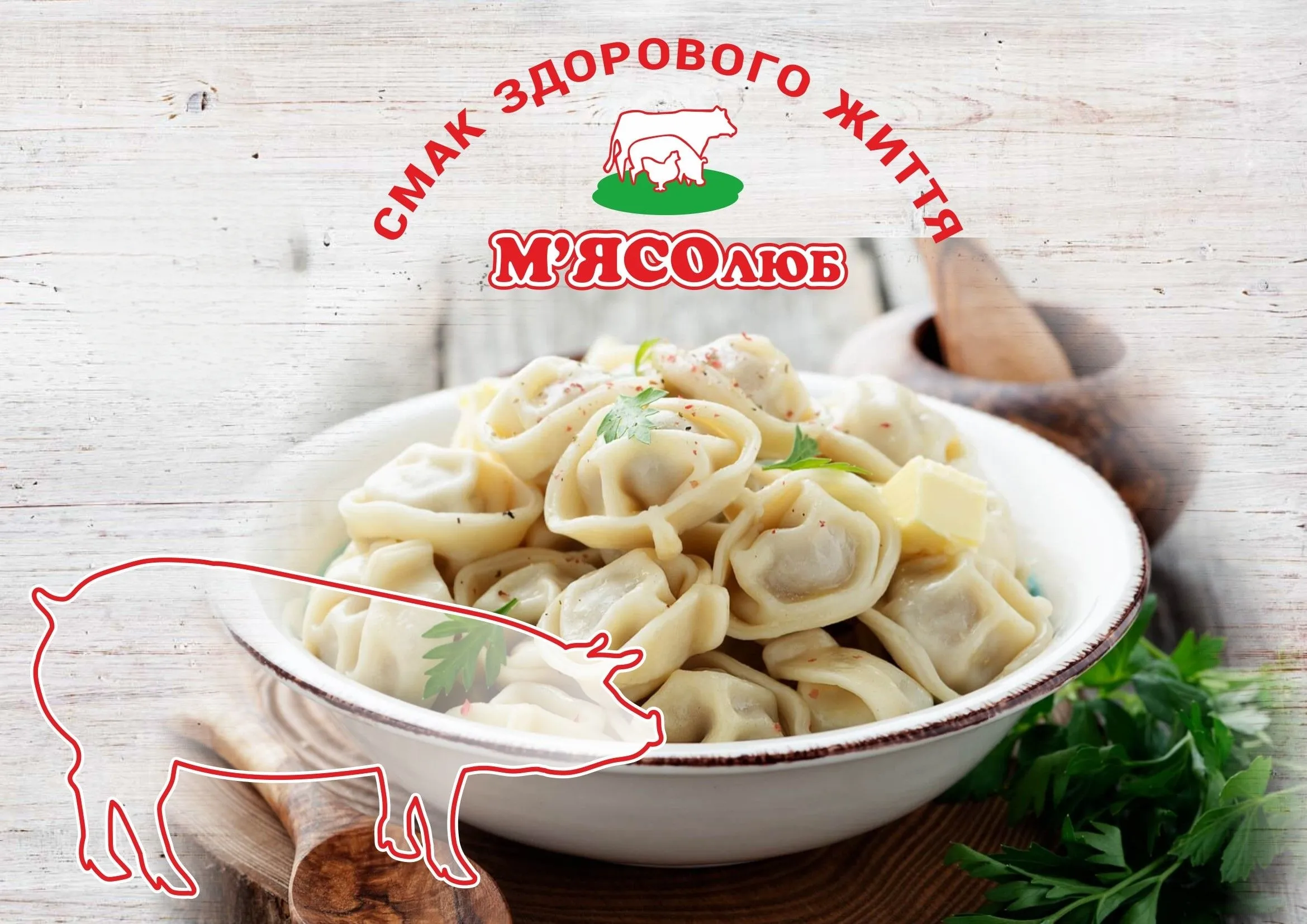 Пельмені зі свининою